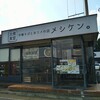 大衆食堂 中華そばとおコメの店 メシケン。