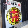 元祖スタミナ満点らーめん すず鬼 熊谷うえちゃん店