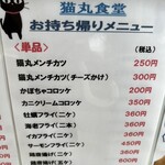 猫丸食堂 - ★ラーメンにかぼちゃコロッケをプラスして。