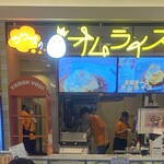 ウワサのオムライス様 - 外観