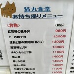 猫丸食堂 - 