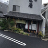 山本屋 大久手店