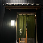 日本橋蛎殻町 すぎた - 