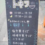 トキワ - 営業時間など