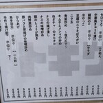 トキワ - メニュー