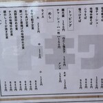 トキワ - メニュー