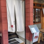 日本料理 縁 - 