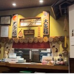 浅草おでん大多福 - 