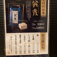 銀座米料亭 八代目儀兵衛 - 