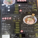 静岡　大勝軒 - 