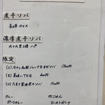 ヌードル＆スパイスカレー 今日の1番 - 本日の煮干(メニュー)