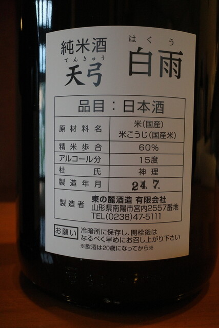 東の麓酒造 - 宮内（その他）の写真