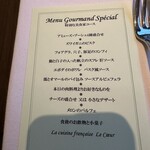 フランス料理 ル・クール - 