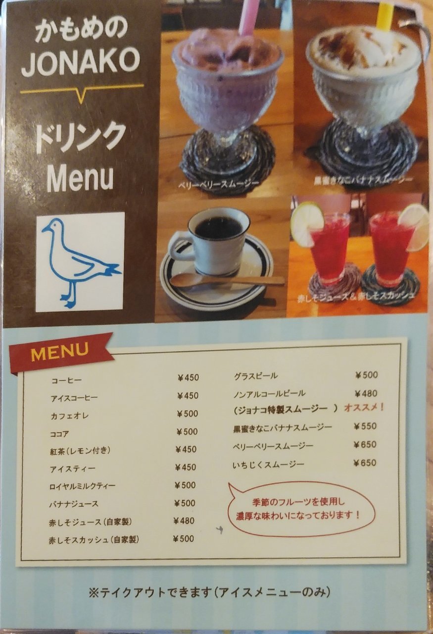 メニュー写真 : かもめのジョナコ - 東新庄/日本料理 | 食べログ