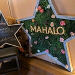 マハロ大人の隠れ家 - 店内