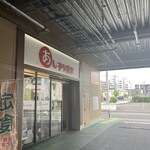 あしずり食堂 - 