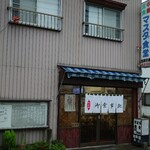 マスダ食堂 - 