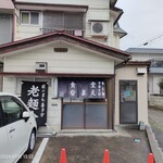 食堂なまえ - 住宅街の小さなお店です。８人から１０人で満席。
