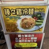 晴々飯店