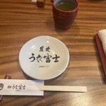 炭焼うな富士 白壁別邸 - 