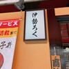 伊勢ろく 本店