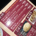 佐野ラ－メン たかの - メニュー