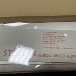 ブーランジェリー　ジン - 一応お菓子です