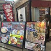 喜多方食堂 ハイハイタウン店