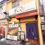 二日市とりかわ きくや - 