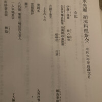 膳司 水光庵 - 