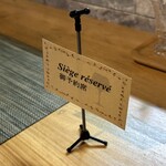 ビストロ セレニテ - 