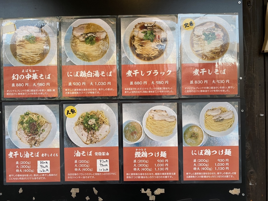 メニュー写真 : 煮干し中華そば 加藤屋本店 - 東野/ラーメン | 食べログ