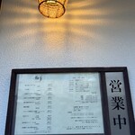 中国料理 桃の華 - 