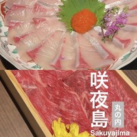 咲夜島 - 