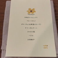 リストランテ ハナタニ - 