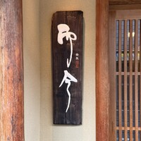 奈良 而今 - 