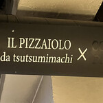 イル・ピッツァイオーロ - 