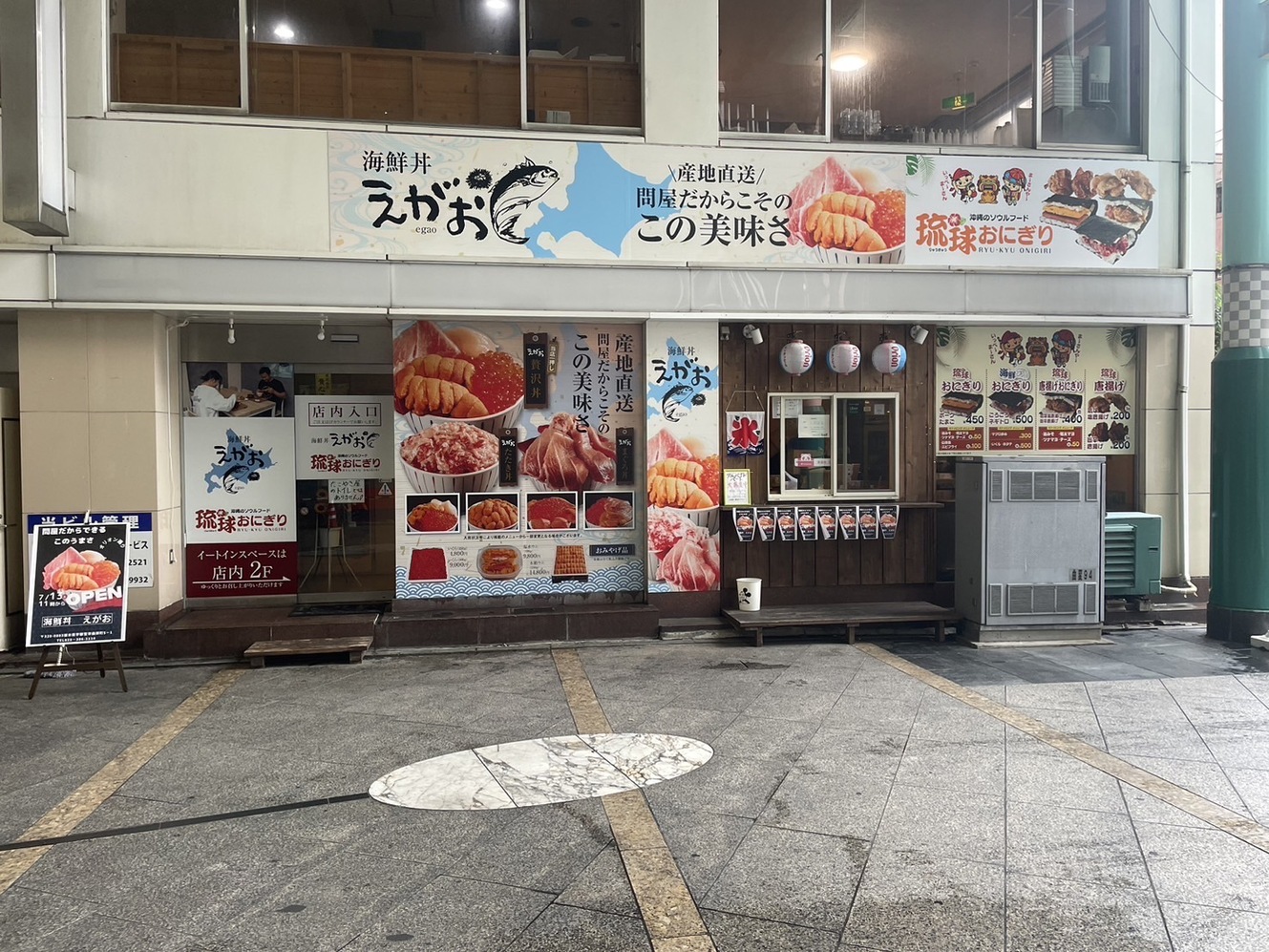 海鮮丼 えがお