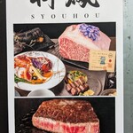 横浜 夜景 鉄板焼＆ステーキ 祥鳳 - 看板