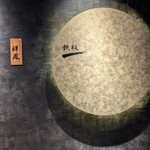 横浜 夜景 鉄板焼＆ステーキ 祥鳳 - 看板