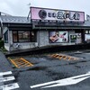沼津魚がし鮨 流れ鮨 沼津片浜店