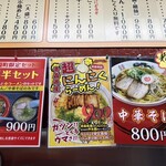 野呂松飯店 - 店内メニュー