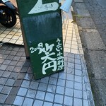 笑円 - 