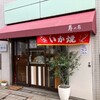 寿の店