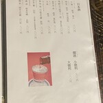 酒奏居肴家 季酒 - 