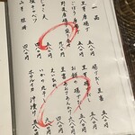 酒奏居肴家 季酒 - 