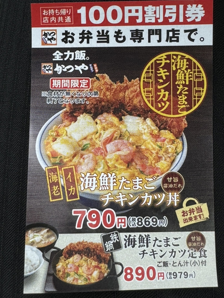 メニュー写真 : かつや 愛知津島店 - 津島/とんかつ | 食べログ