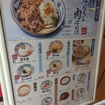 丸亀製麺 - 