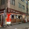 つつ井 - 外観、いつも気になっていたお店