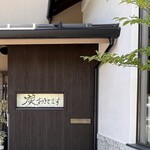 うなぎ馳走 八嶋 - 鰻はやっぱり炭火焼きですね